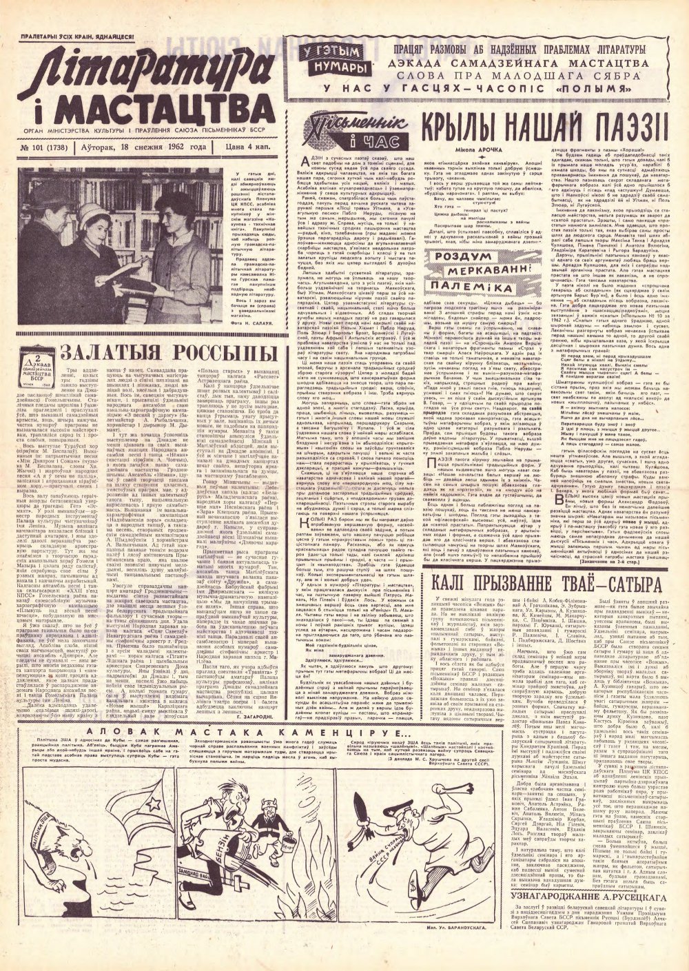 Літаратура і мастацтва 101 (1738) 1962