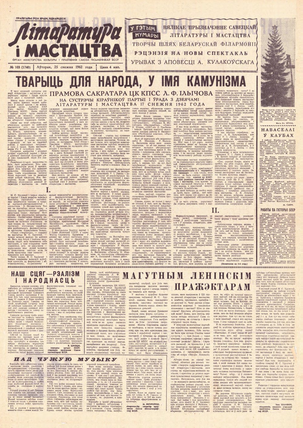 Літаратура і мастацтва 103 (1740) 1962