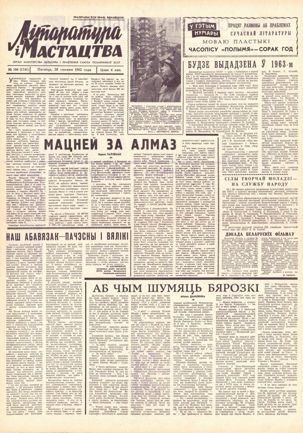 Літаратура і мастацтва 104 (1741) 1962