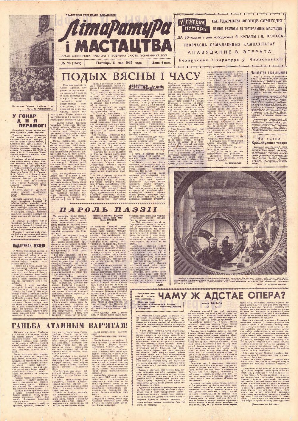 Літаратура і мастацтва 38 (1675) 1962