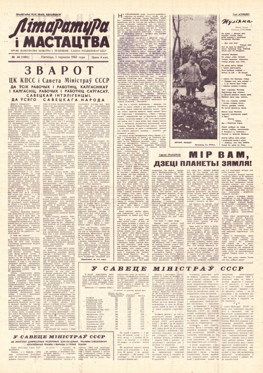 Літаратура і мастацтва 44 (1681) 1962