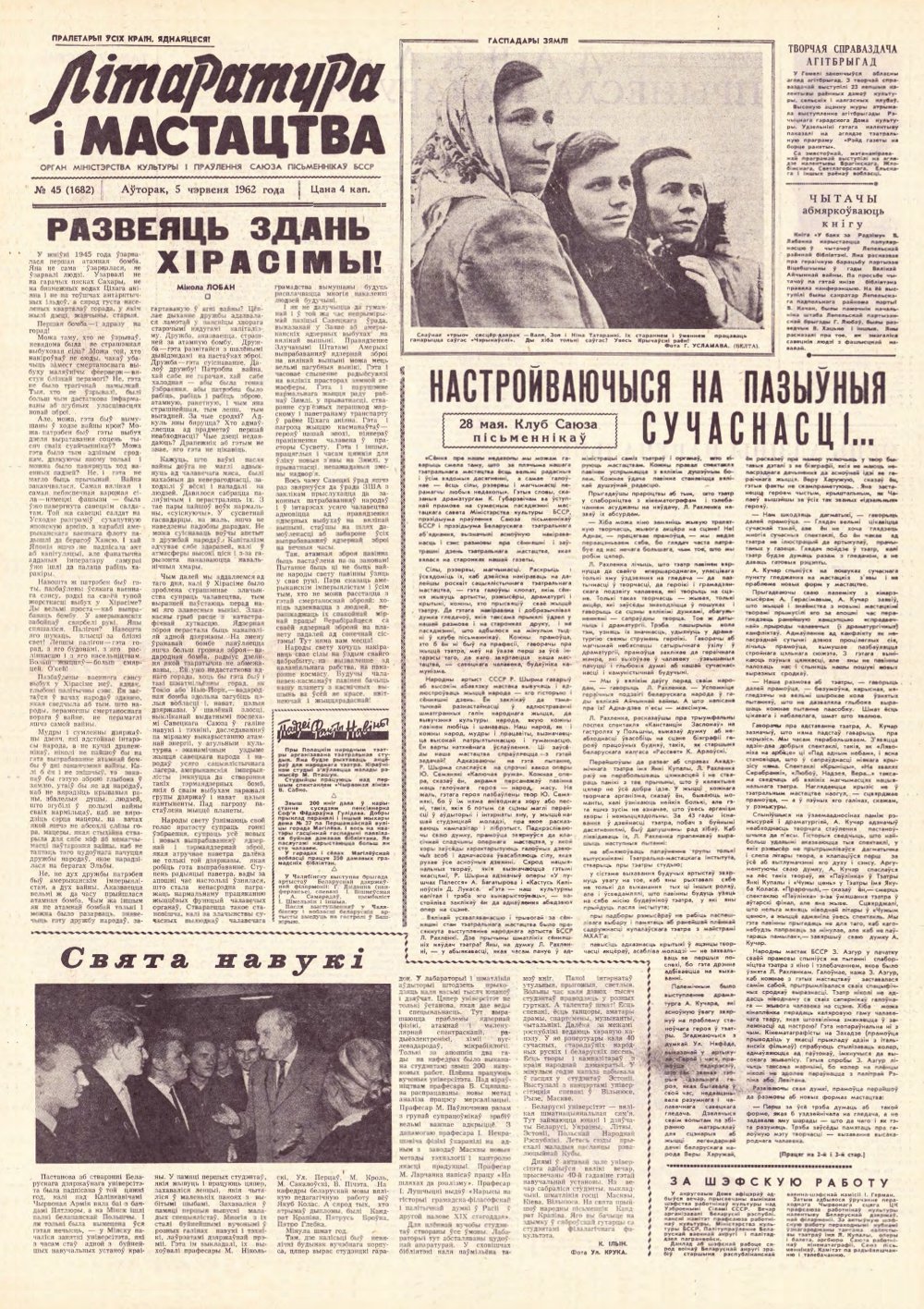 Літаратура і мастацтва 45 (1682) 1962