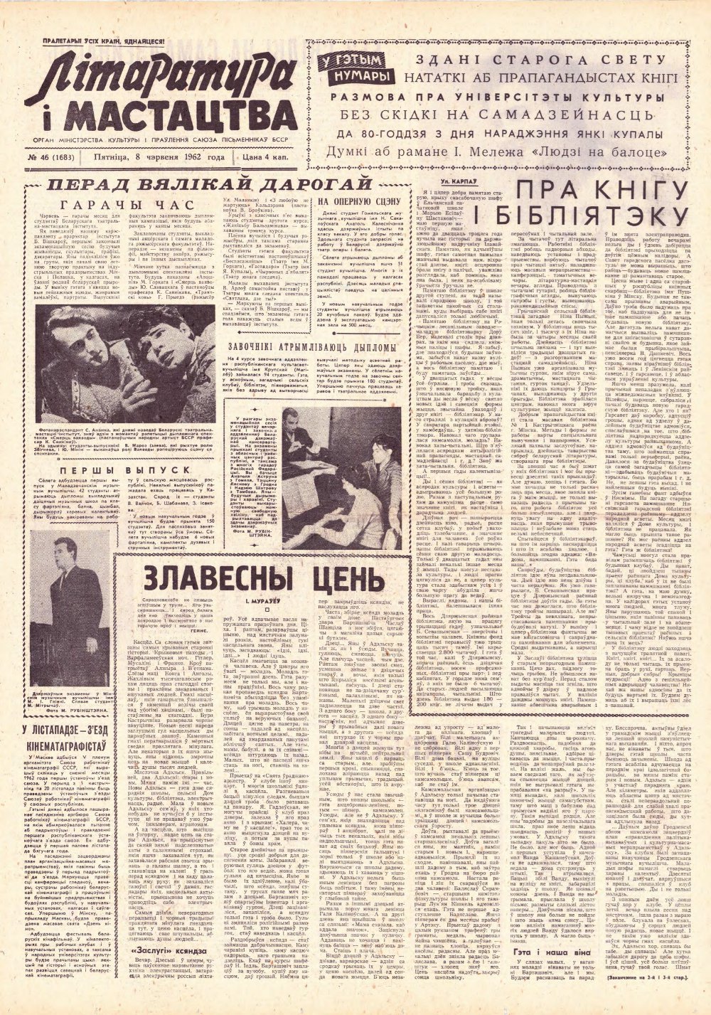Літаратура і мастацтва 46 (1683) 1962