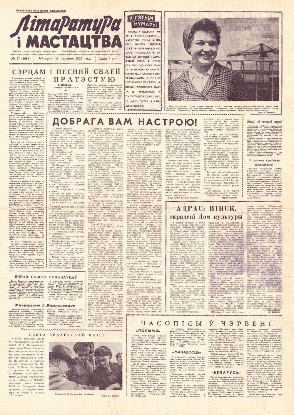 Літаратура і мастацтва 47 (1684) 1962