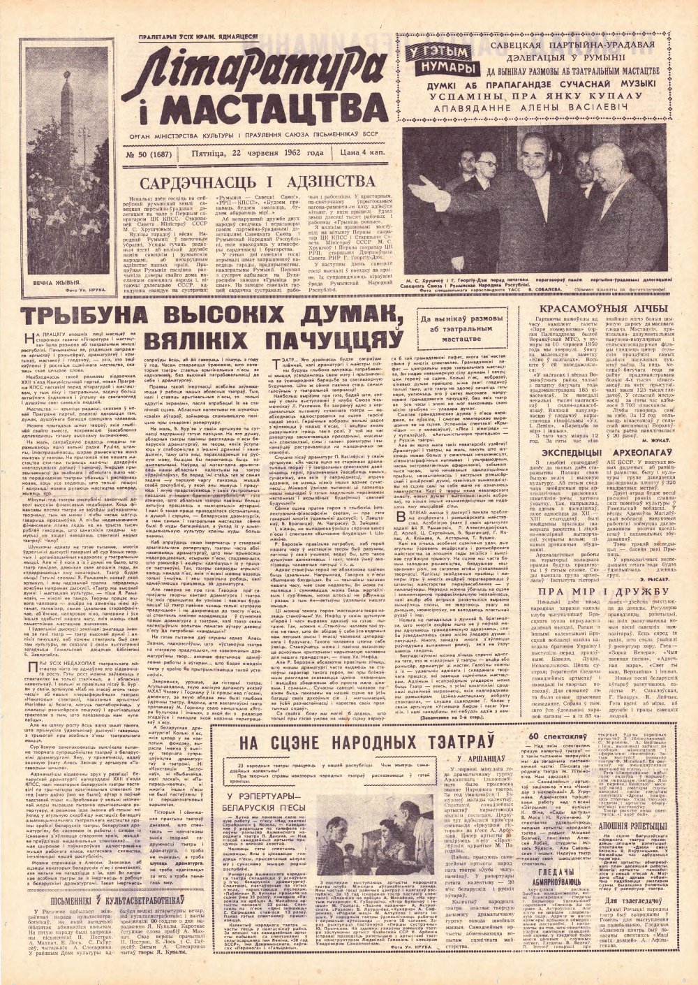 Літаратура і мастацтва 50 (1687) 1962