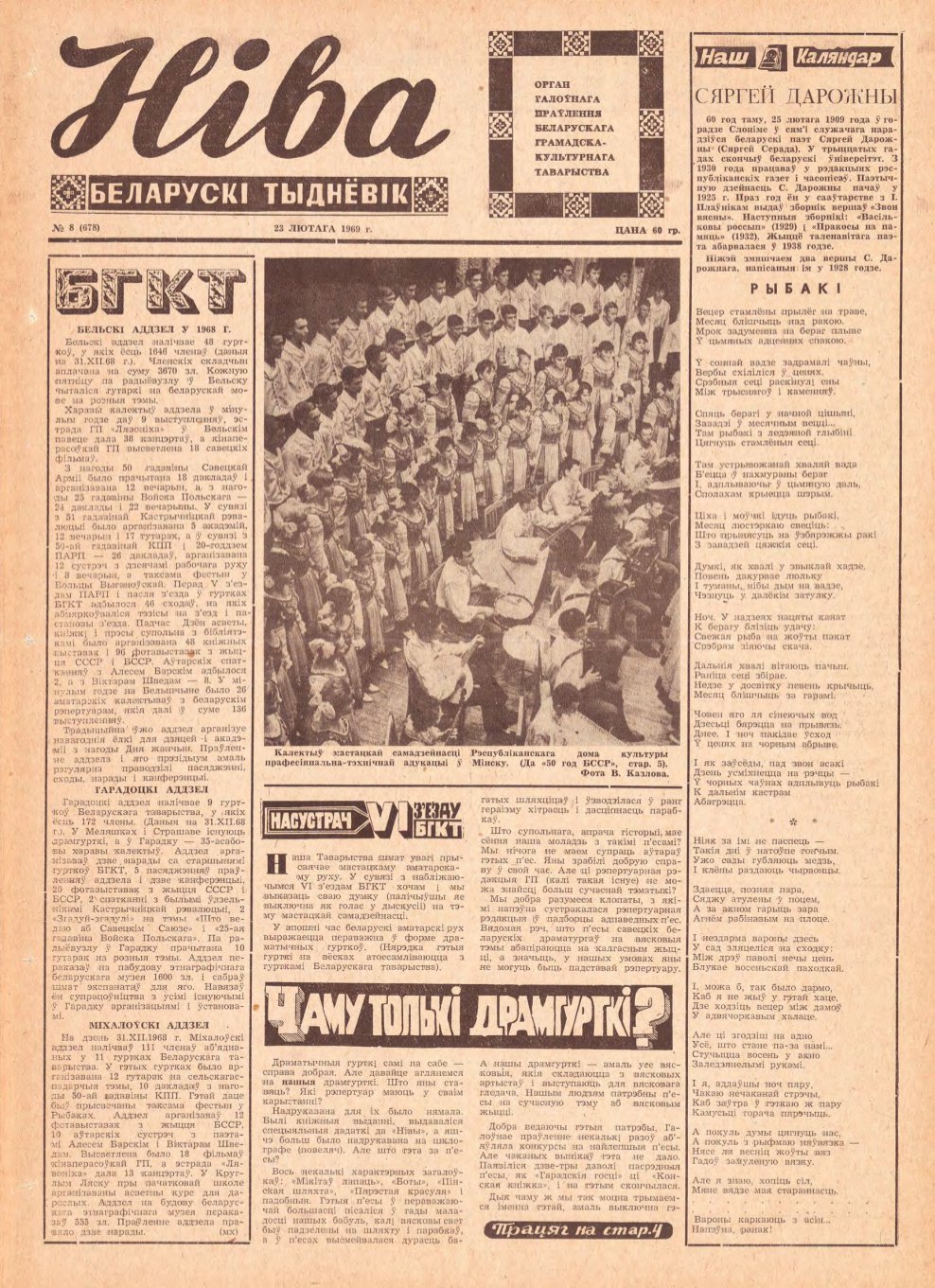 Ніва 8 (678) 1969