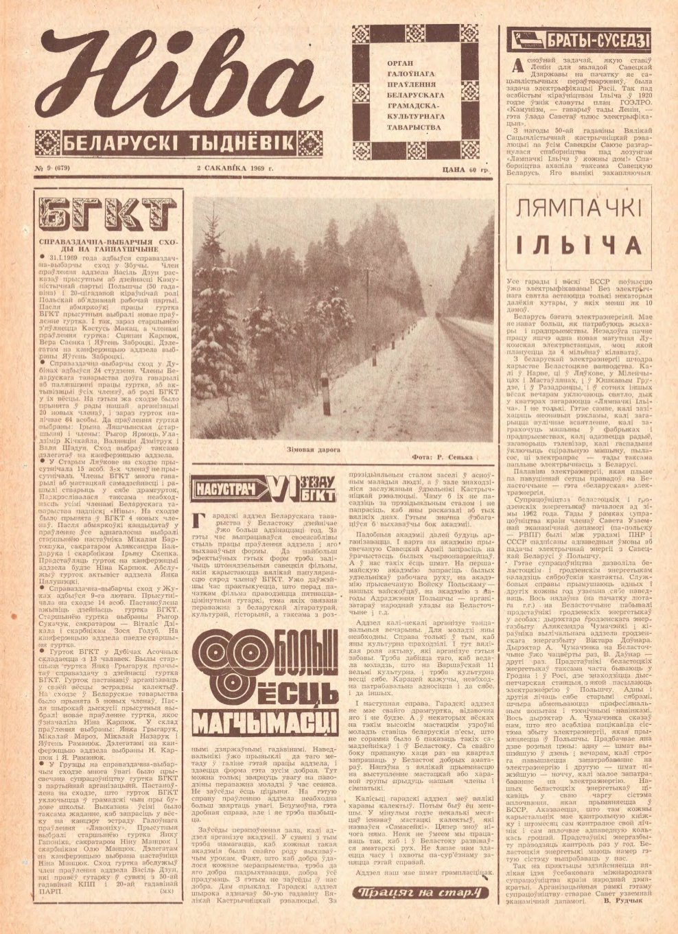 Ніва 9 (679) 1969
