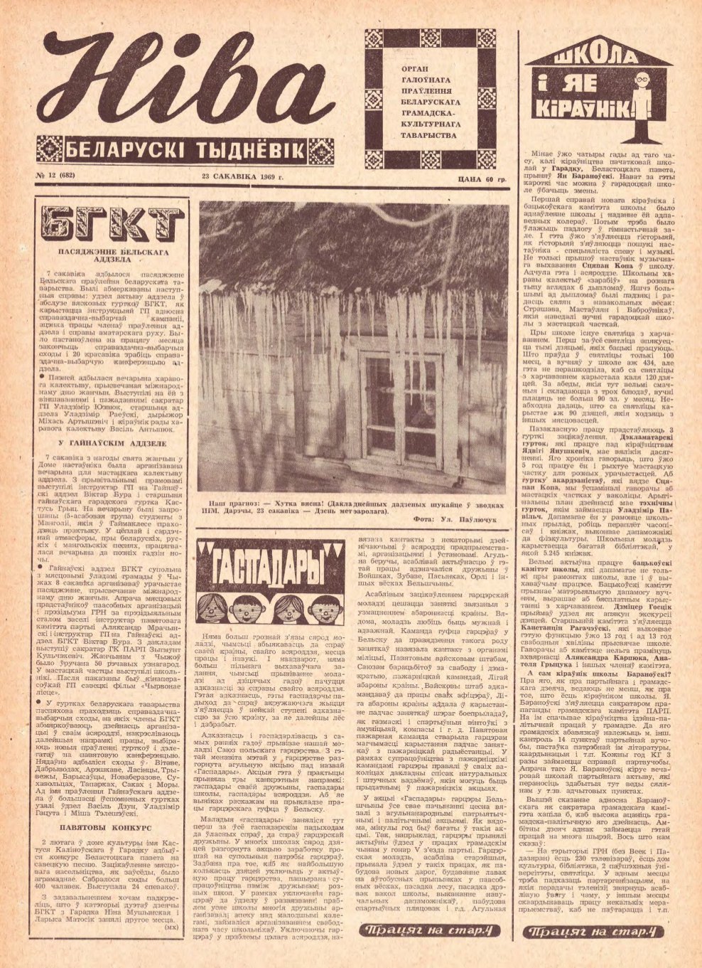 Ніва 12 (682) 1969