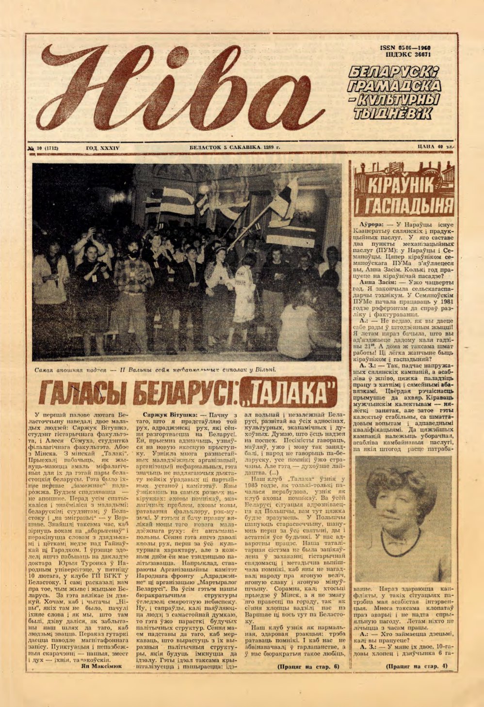 Ніва 10 (1712) 1989