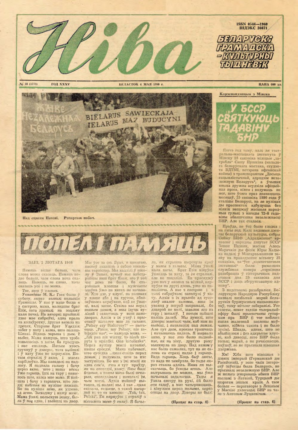 Ніва 18 (1773) 1990