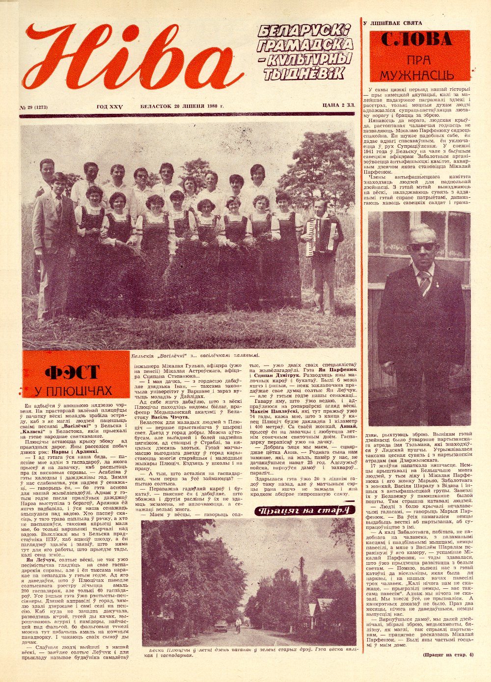 Ніва 29 (1273) 1980