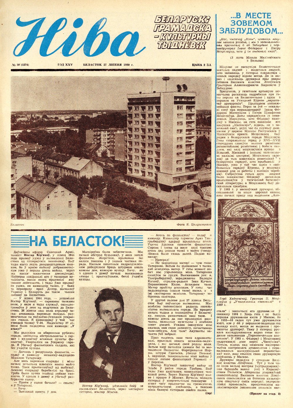 Ніва 30 (1274) 1980