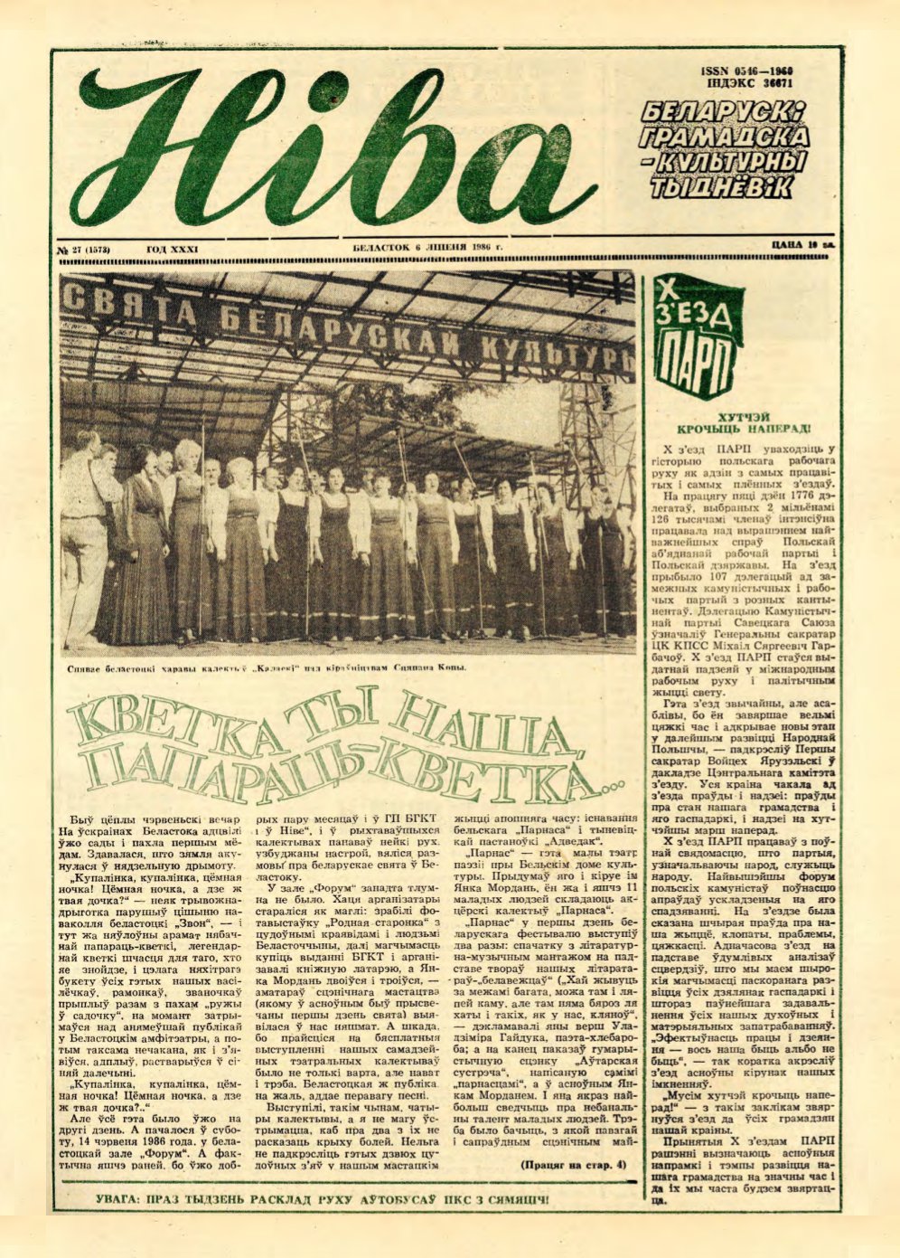 Ніва 27 (1573) 1986