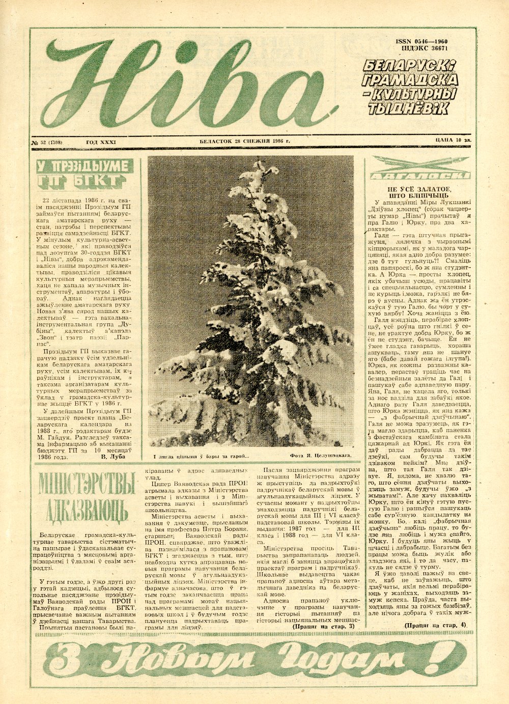 Ніва 52 (1598) 1986