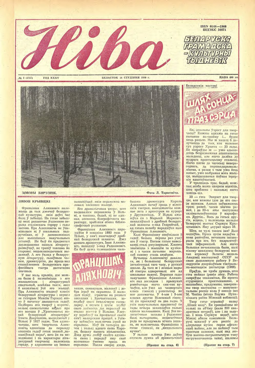 Ніва 3 (1757) 1990