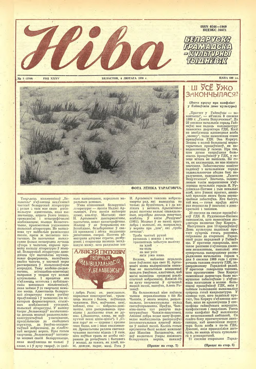 Ніва 5 (1760) 1990