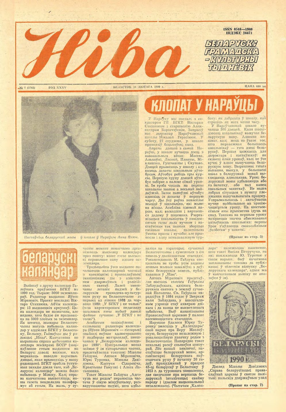 Ніва 7 (1762) 1990