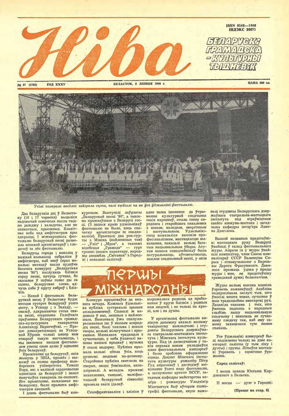 Ніва 27 (1782) 1990