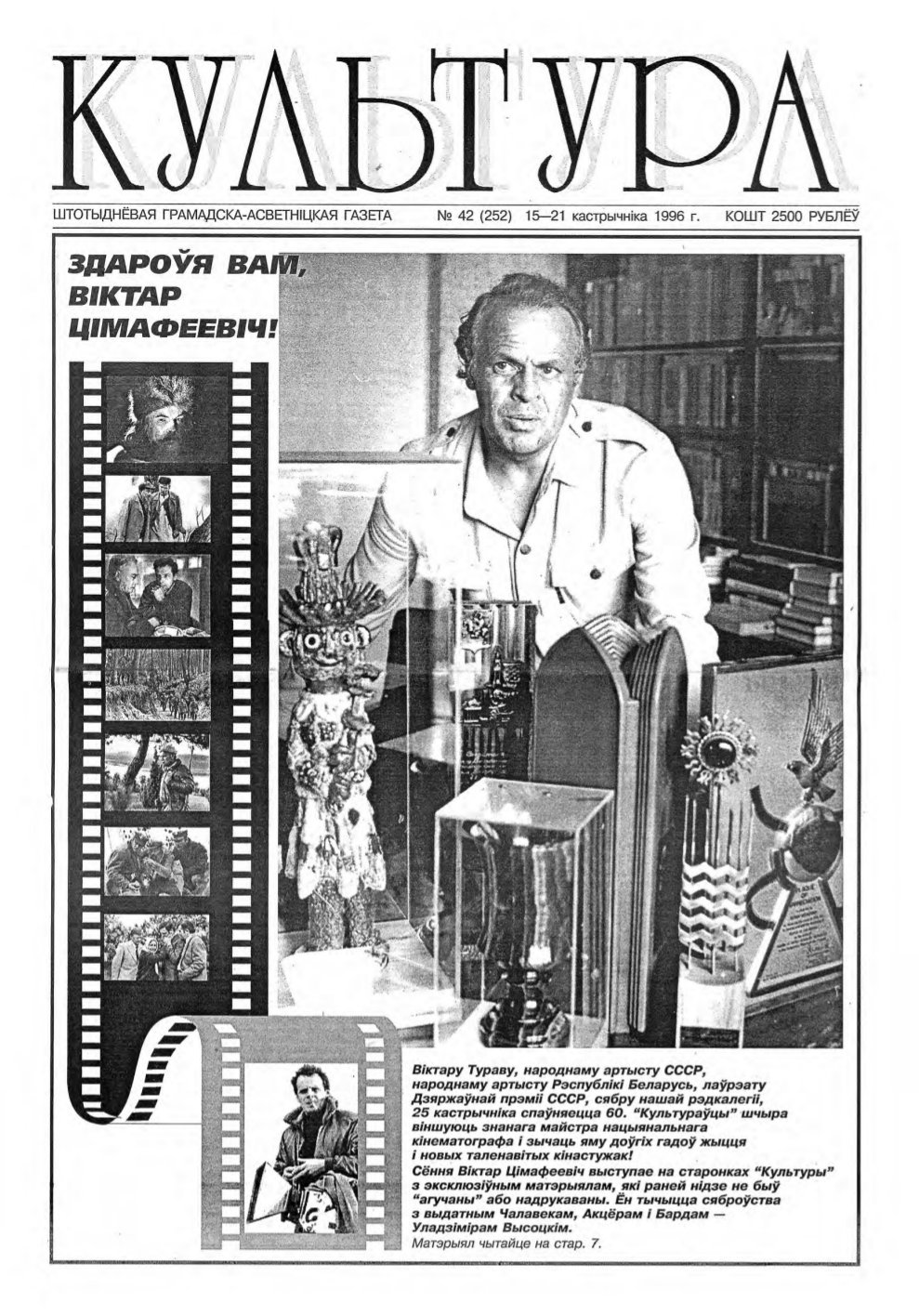Культура 42 (252) 1996