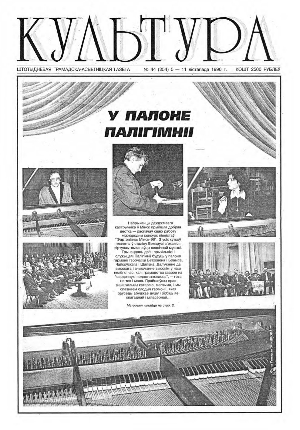 Культура 44 (254) 1996