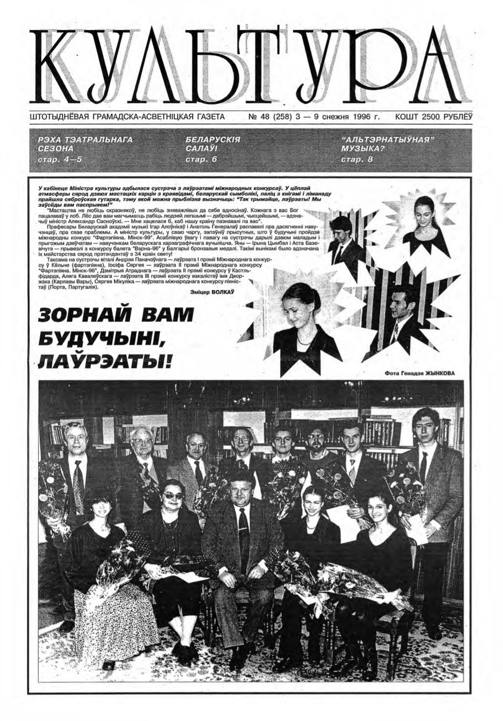Культура 48 (258) 1996