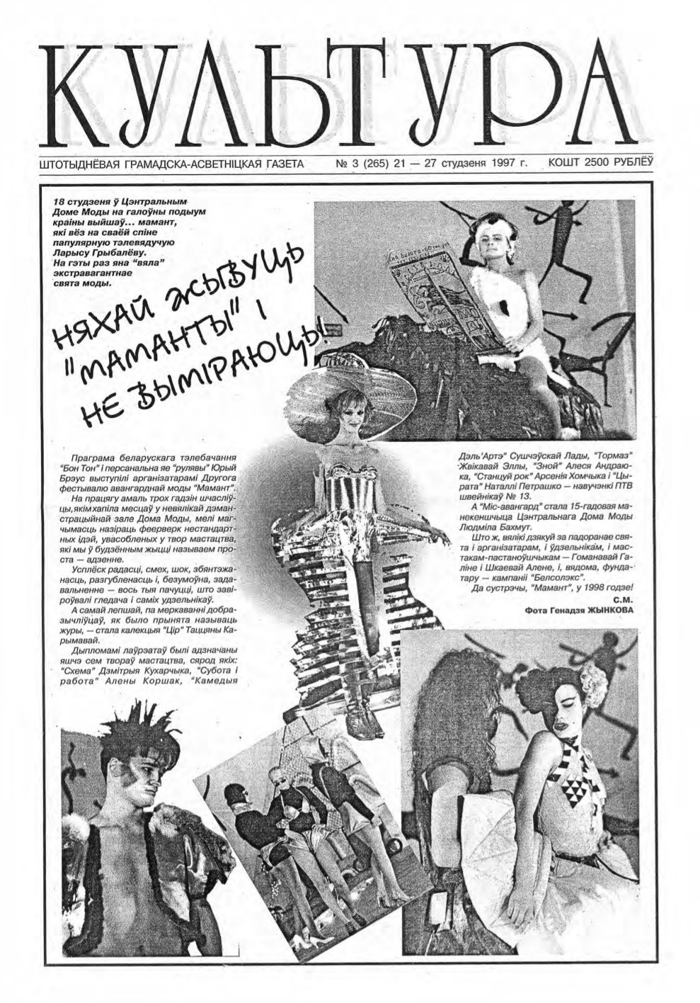 Культура 3 (265) 1997