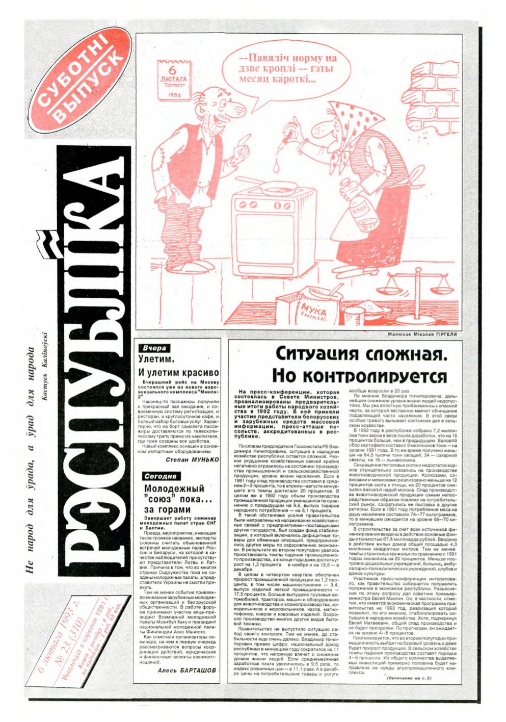 Рэспубліка 23 (310) 1993