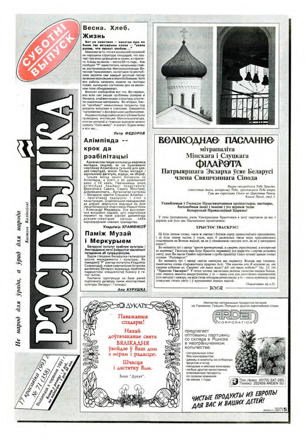 Рэспубліка 71 (358) 1993