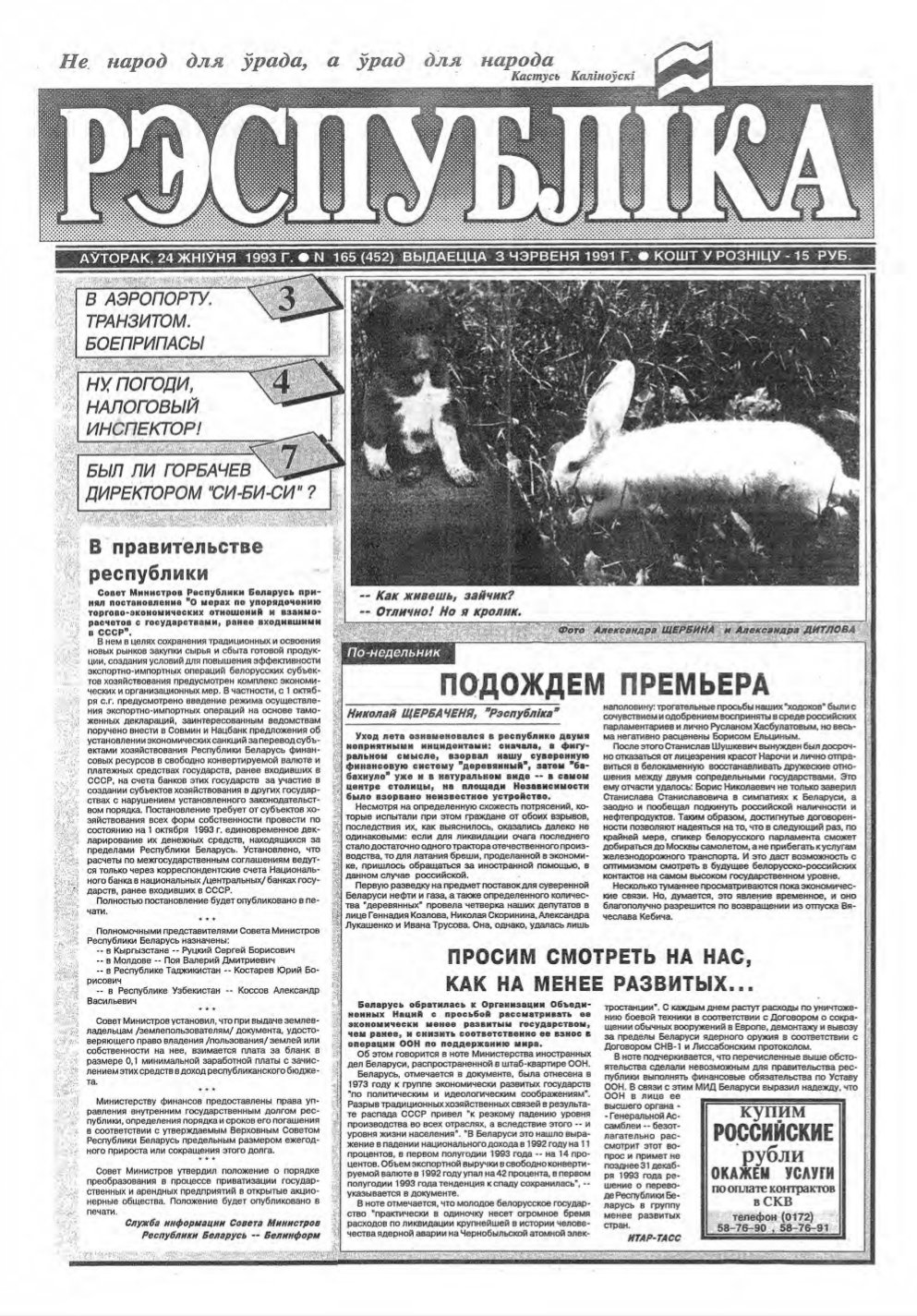 Рэспубліка 165 (452) 1993