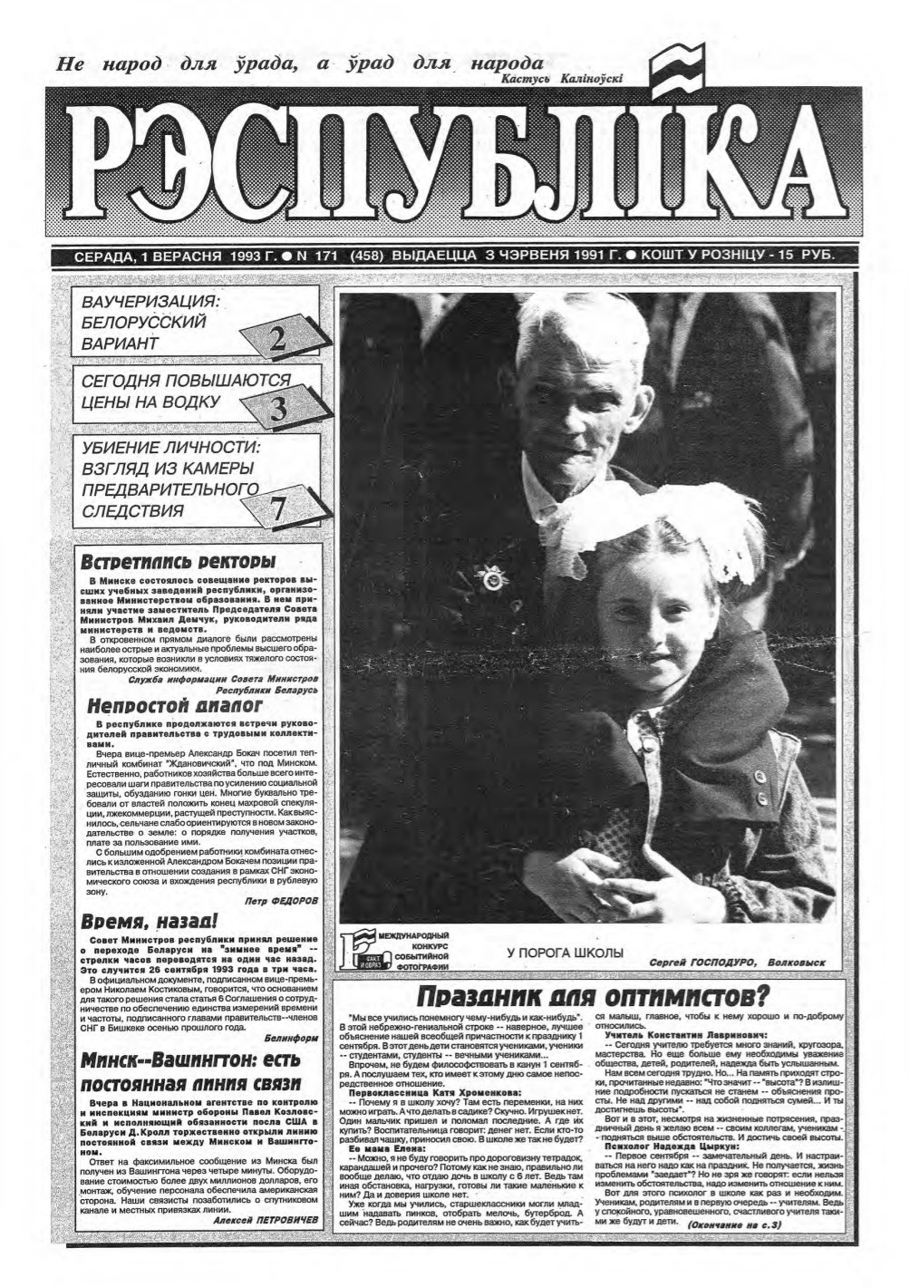 Рэспубліка 171 (458) 1993