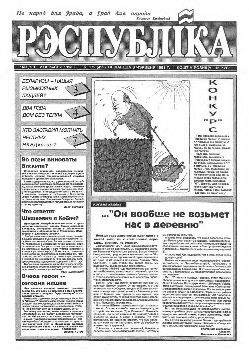 Рэспубліка 172 (459) 1993