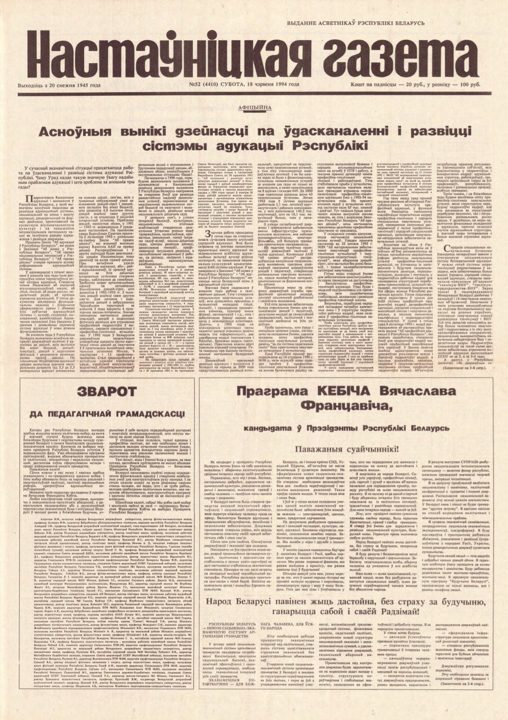 Настаўніцкая газета 52 (4410) 1994
