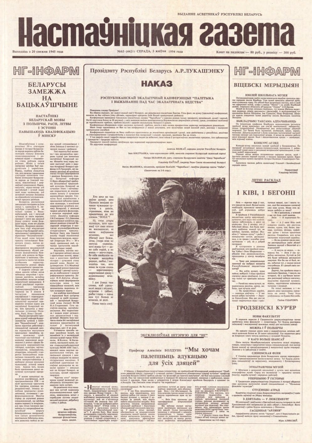 Настаўніцкая газета 63 (4421) 1994