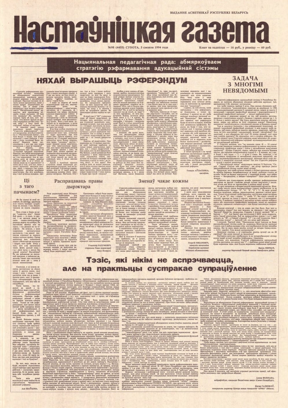 Настаўніцкая газета 98 (4455) 1994