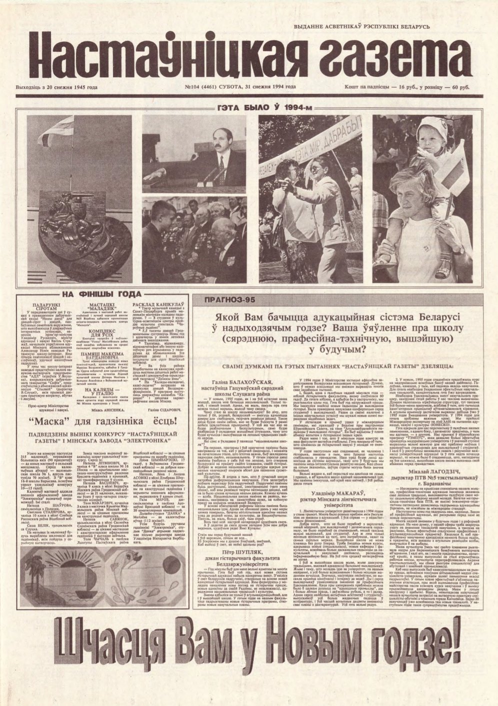 Настаўніцкая газета 104 (4461) 1994