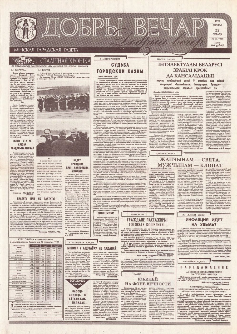 Добры вечар 31 (959) 1995