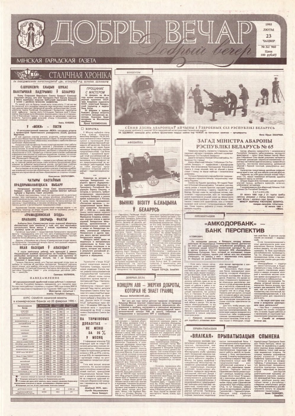 Добры вечар 32 (960) 1995