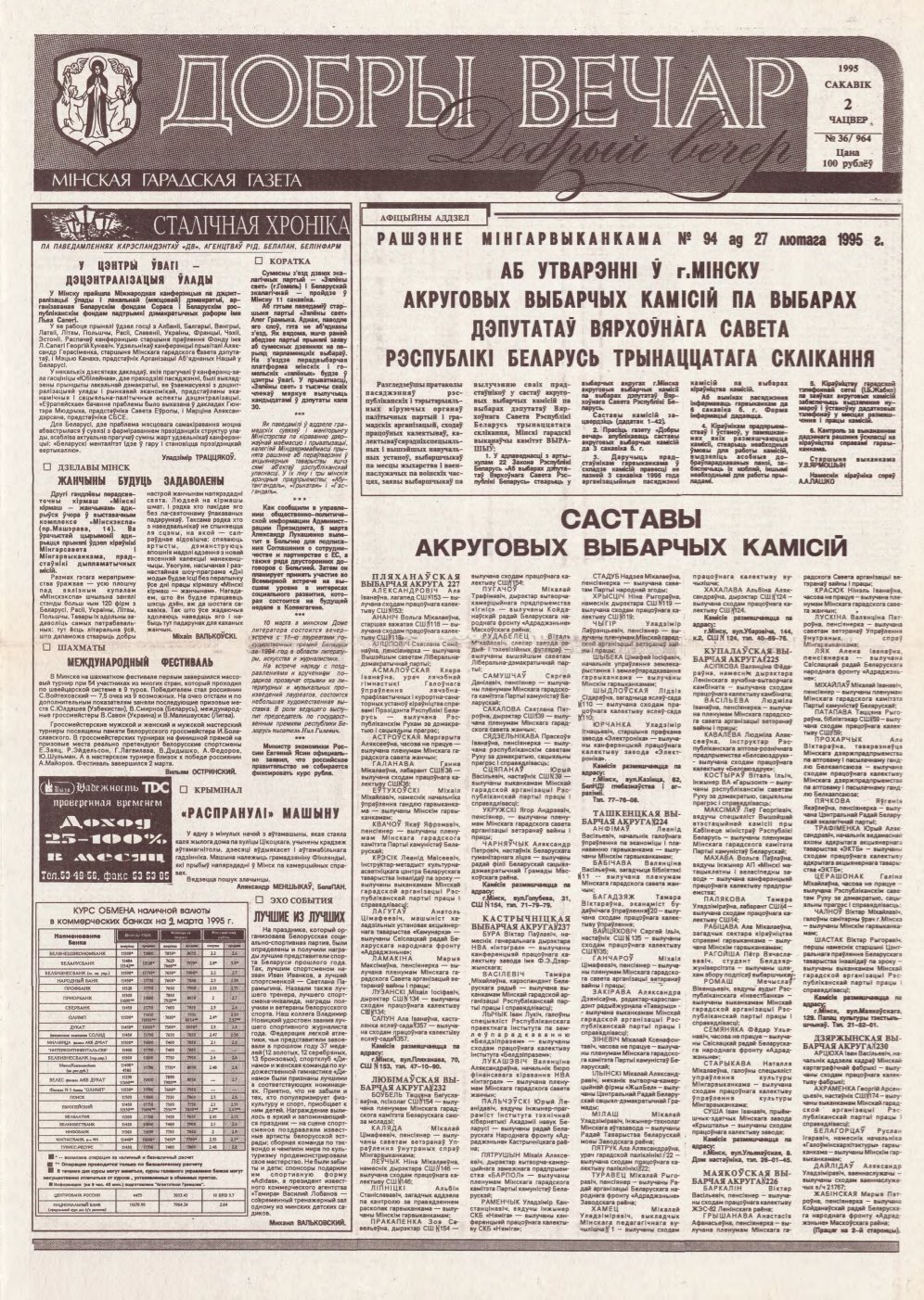 Добры вечар 36 (964) 1995