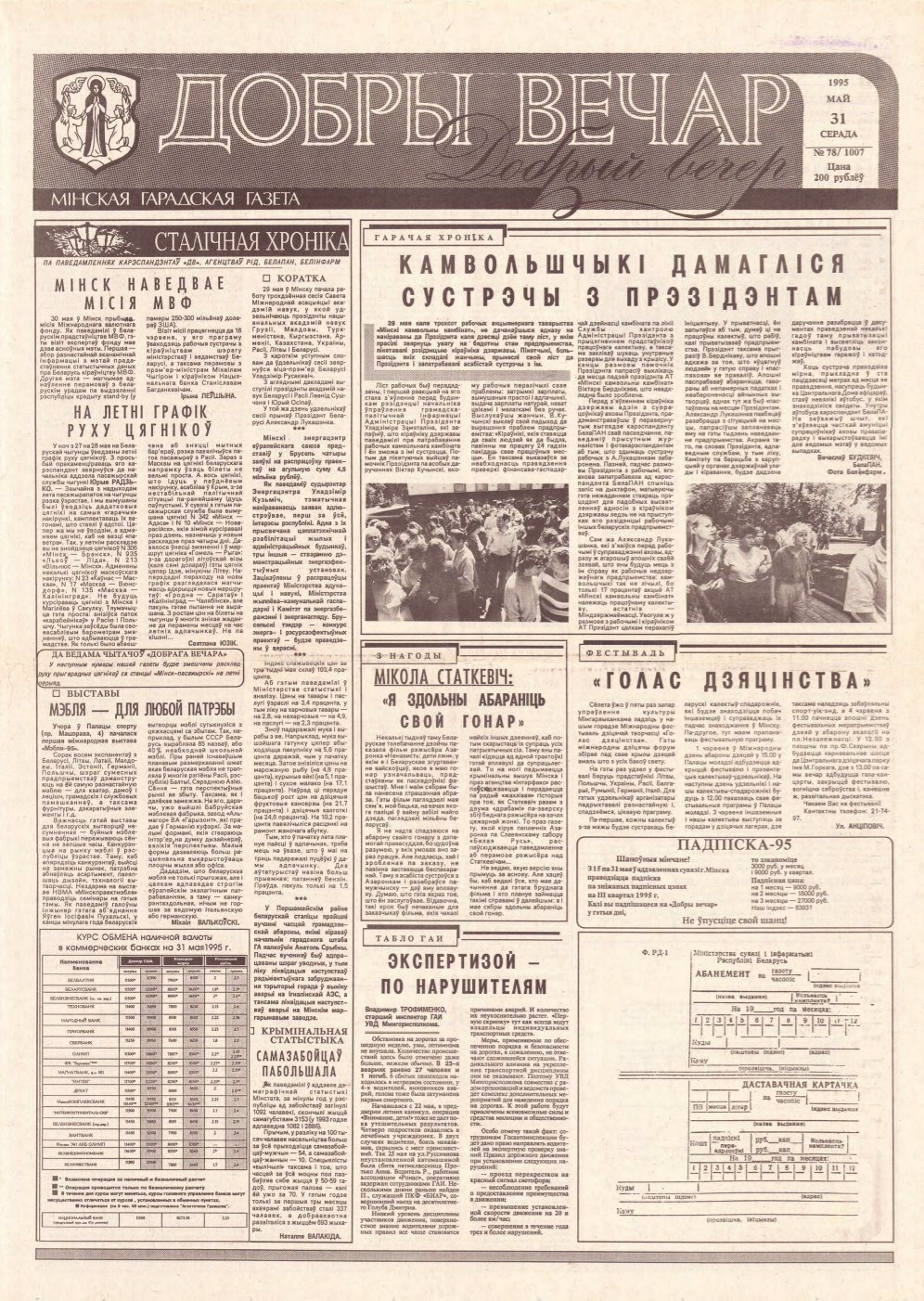 Добры вечар 78 (1007) 1995