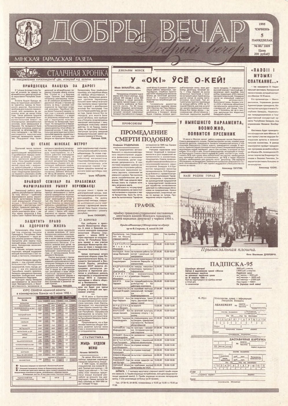 Добры вечар 80 (1009) 1995