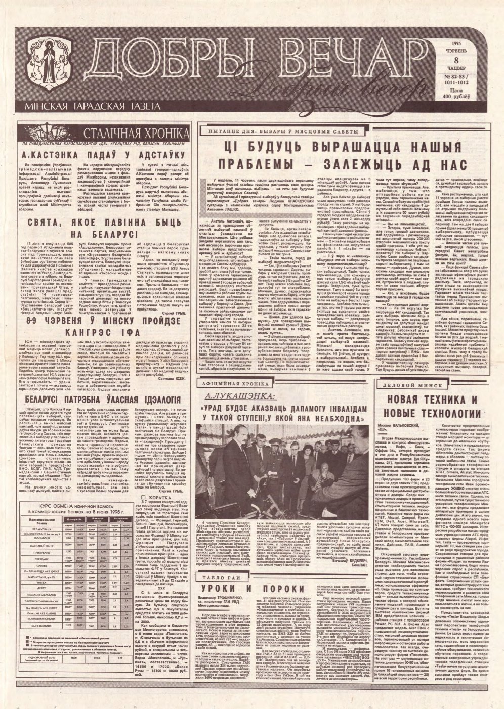 Добры вечар 82-83 (1011-1012) 1995