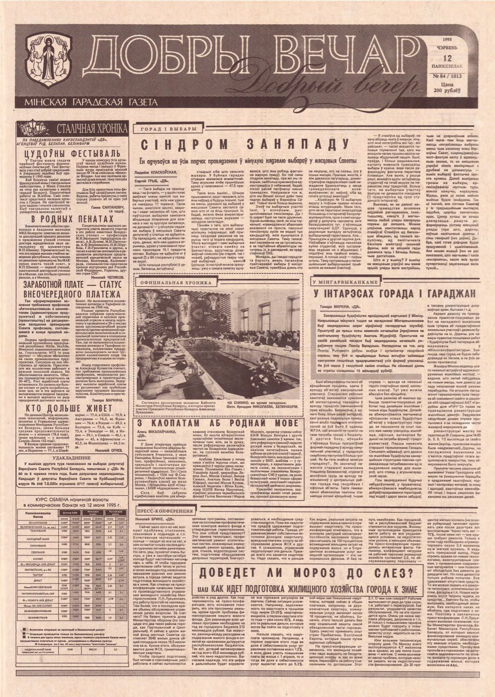 Добры вечар 84 (1013) 1995