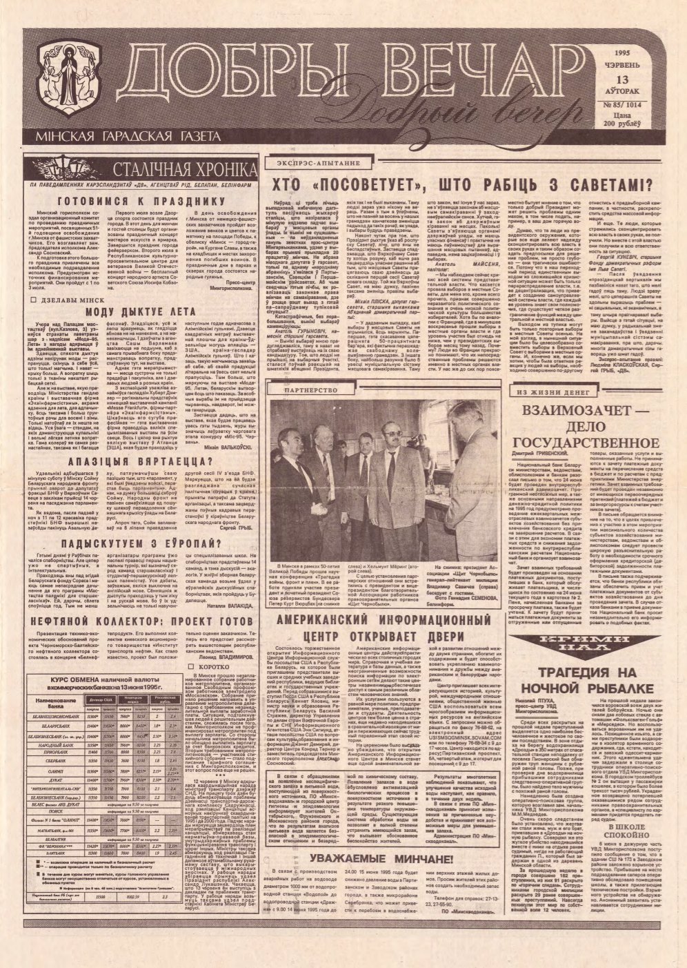 Добры вечар 85 (1014) 1995