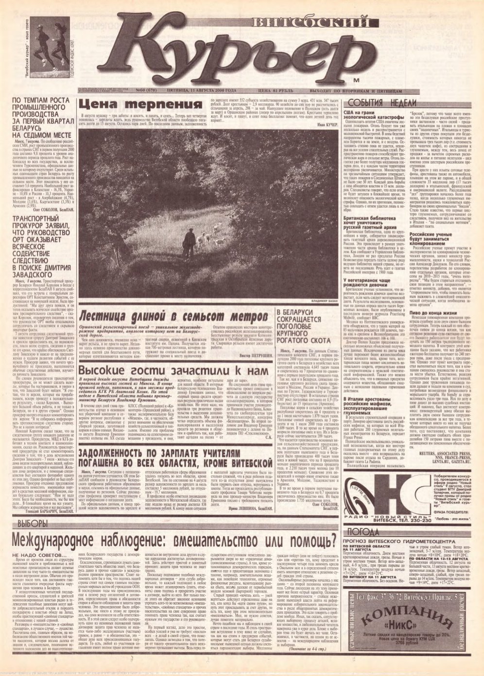 Витебский курьер 60 (678) 2000