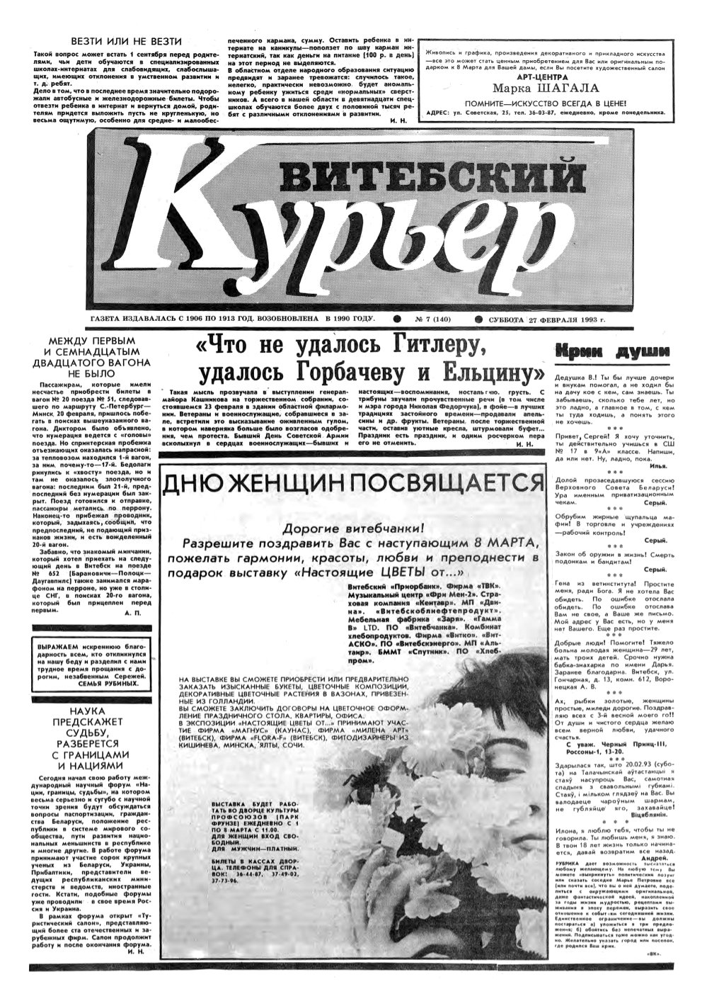 Витебский курьер 7 (140) 1993