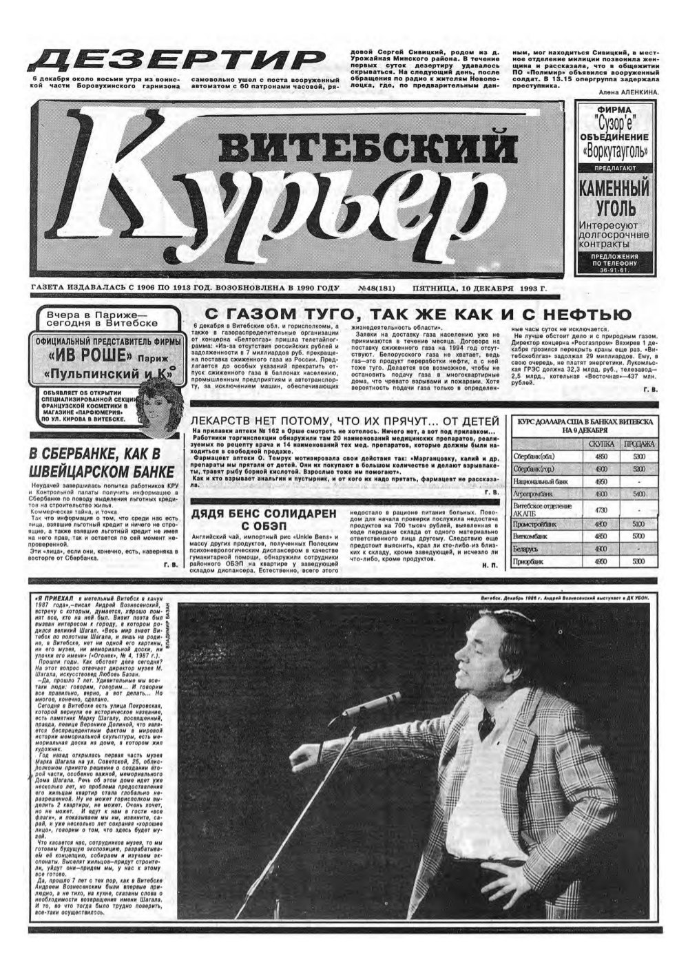 Витебский курьер 48 (181) 1993