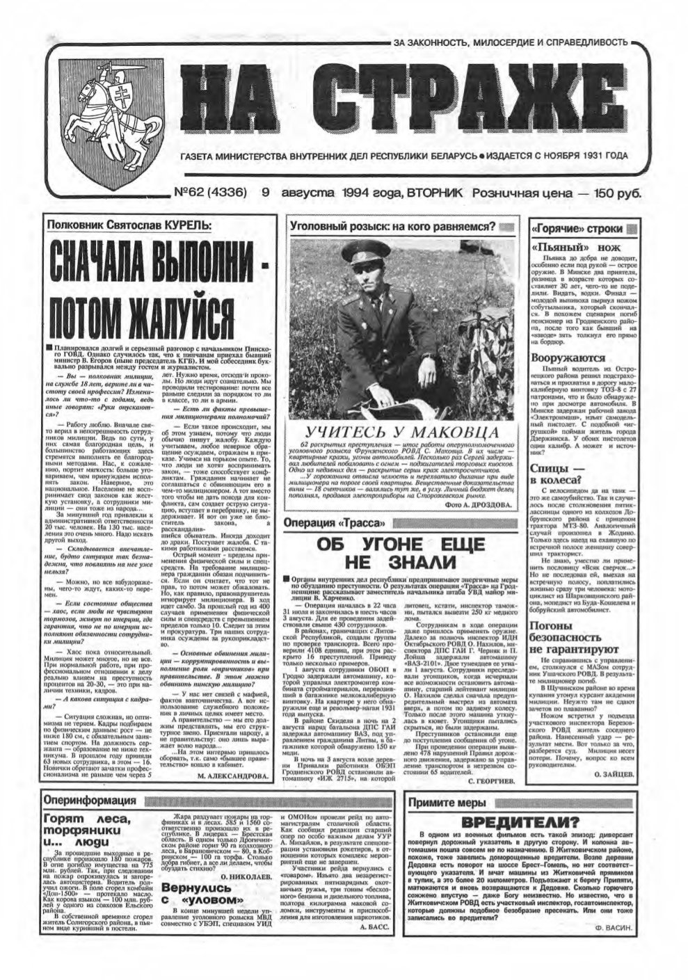 На страже 62 (4336) 1994