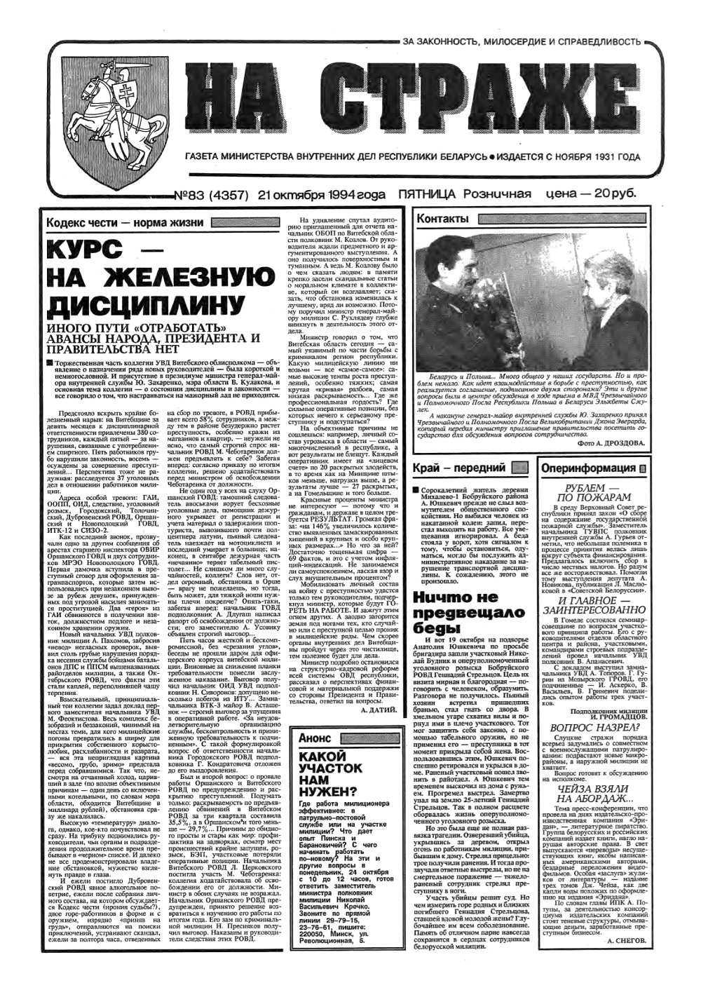 На страже 83 (4357) 1994