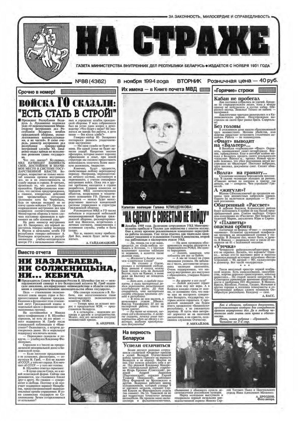 На страже 88 (4362) 1994
