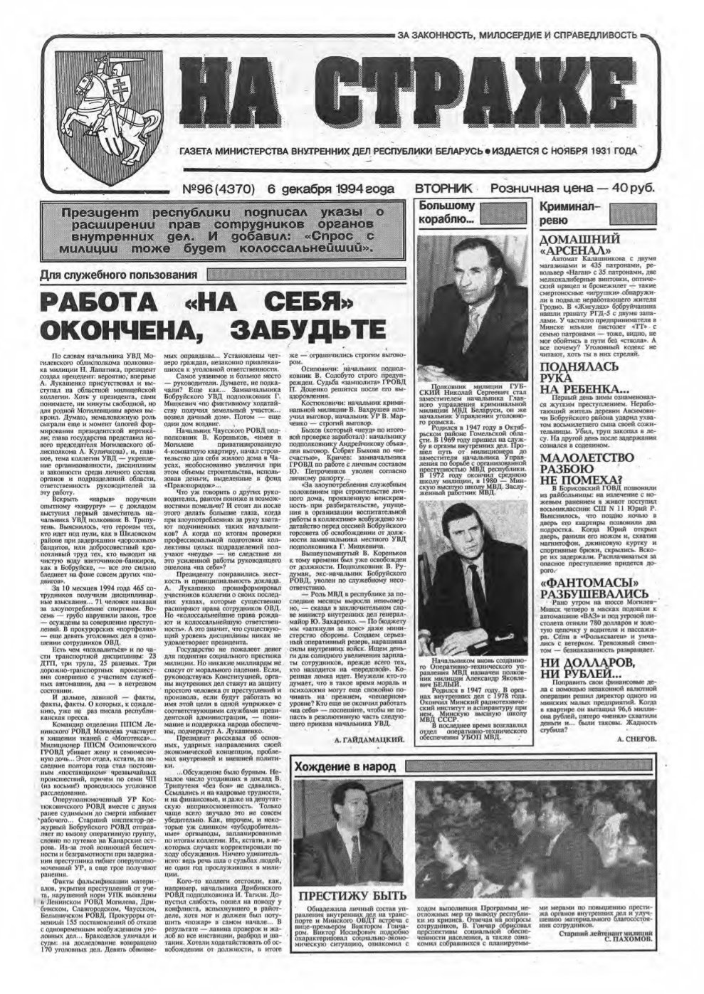 На страже 96 (4370) 1994